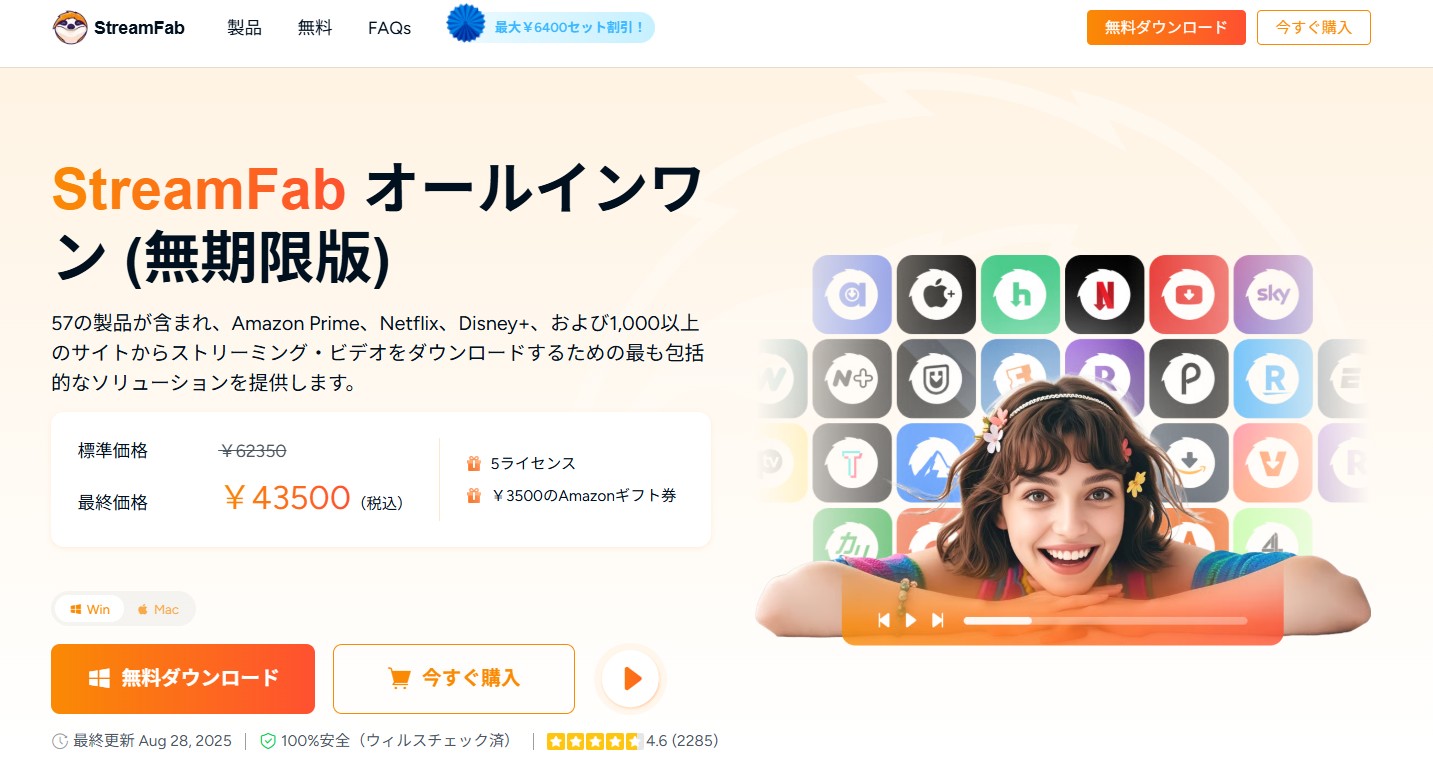 StreamFabダウンローダー