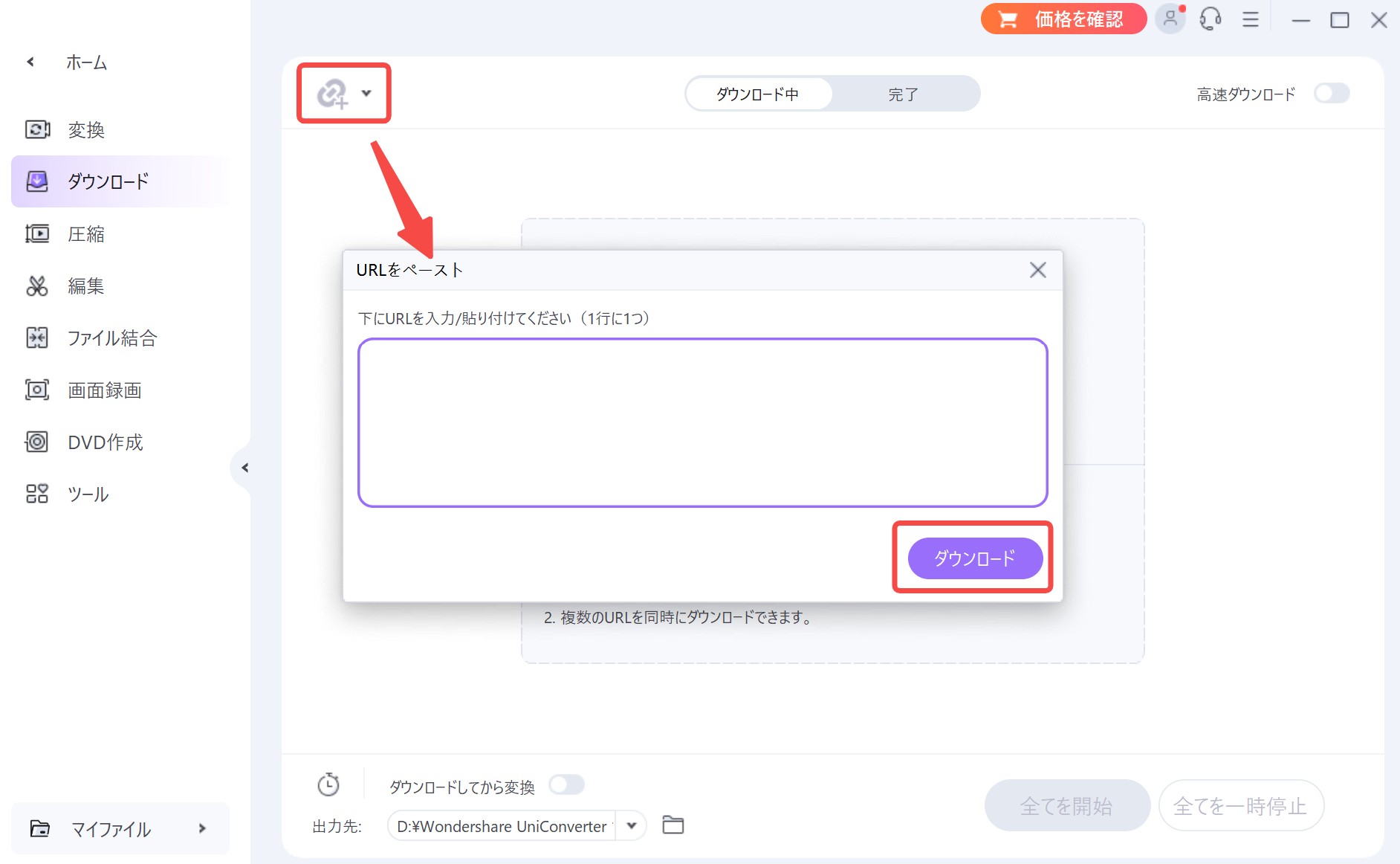 wondershare uniconverter 使い方
