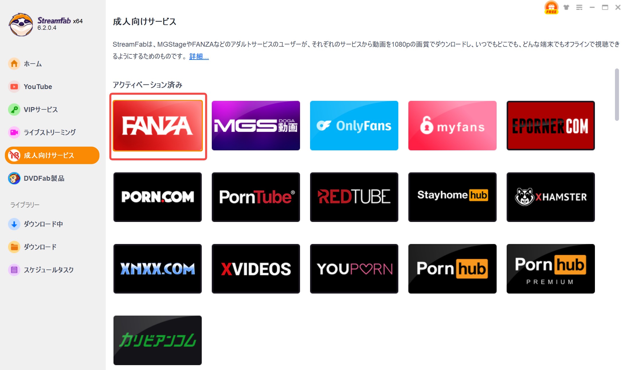 fanza ダウンロード iphone