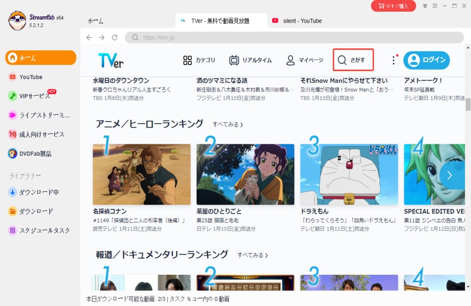 tver オフライン ダウンロード