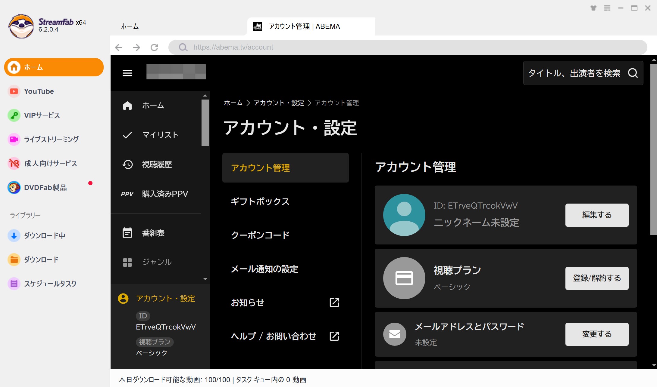 abema ダウンロード 無料