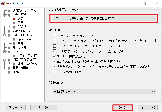 anydvd 使い方