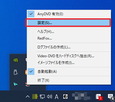 anydvd 使い方