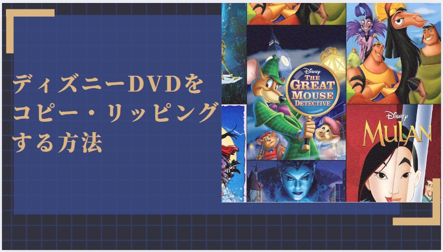 ディズニー dvd