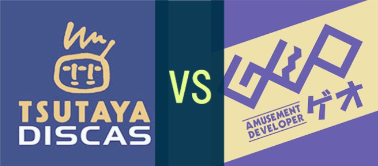 ゲオ と tsutaya