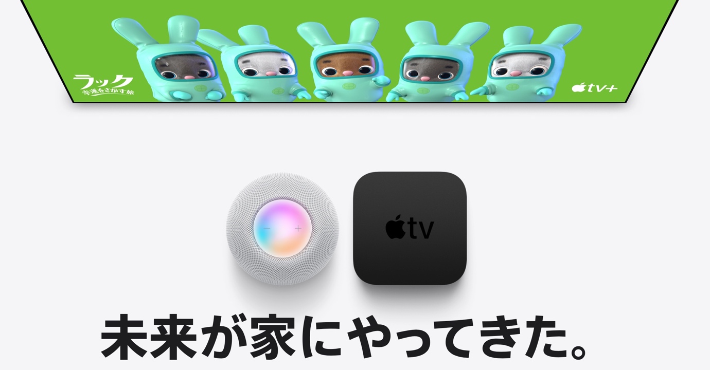 AppleTV（アップルTV）