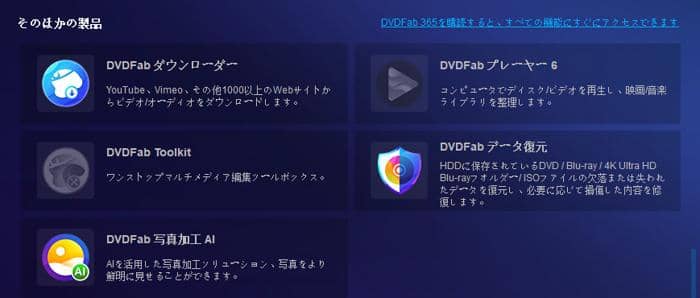 DVDFab 12についてレビュー