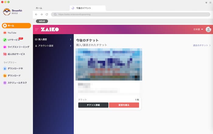 zaiko アーカイブ ダウンロード