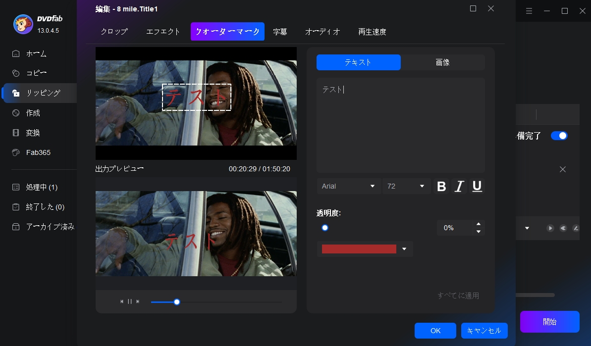 DVDを編集できるフリーソフト