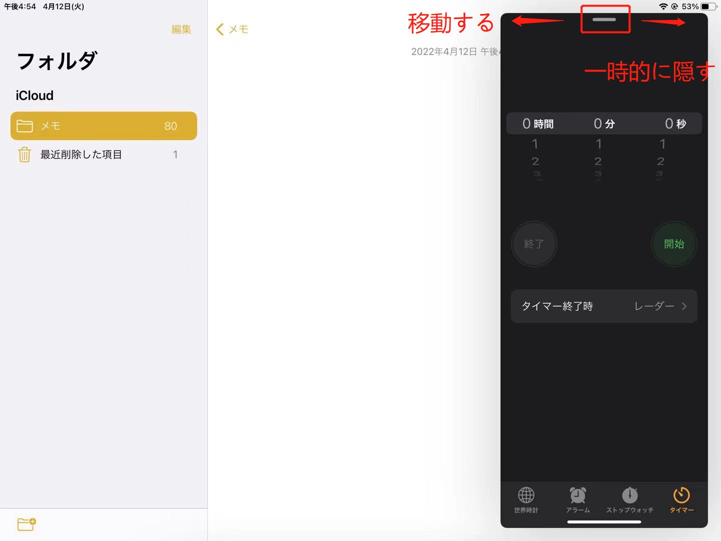 ipad 画面 分割