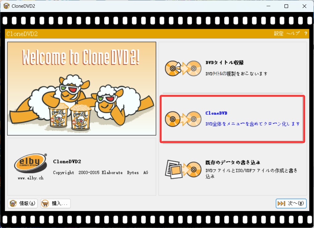 DVDコピー・リッピングならClonedvd 2