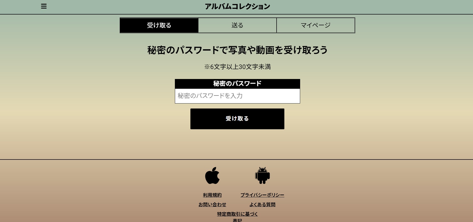 動画 シェア 合言葉