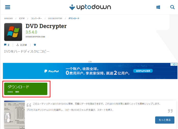 dvd decrypterダウンロード 安全