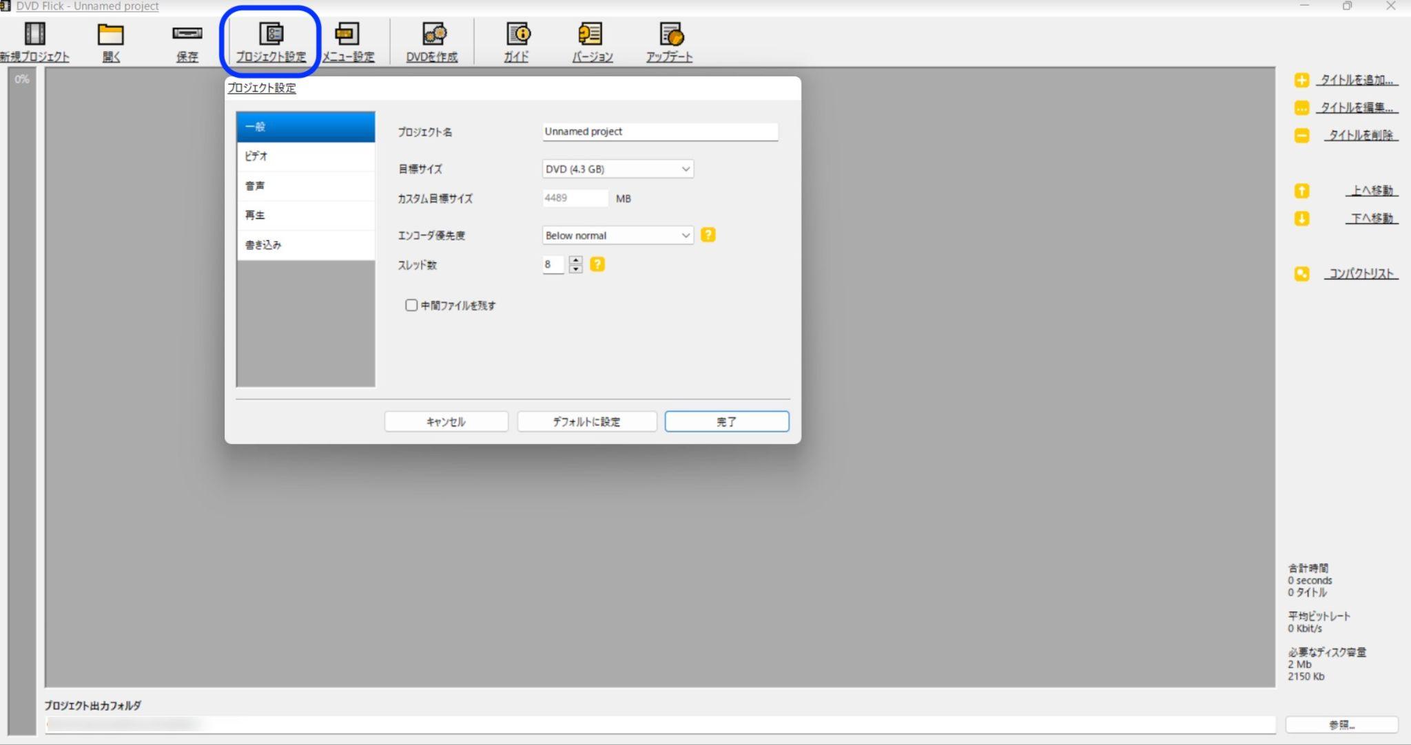 dvd flick ダウンロード