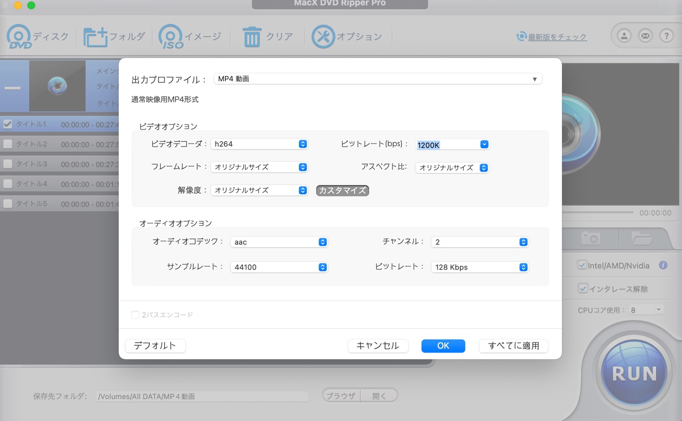 MacX DVD Ripper 出力形式を指定