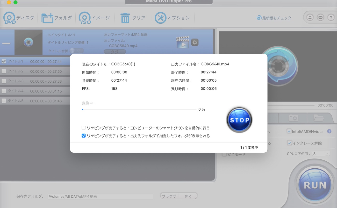 MacX DVD Ripper エンコード時間