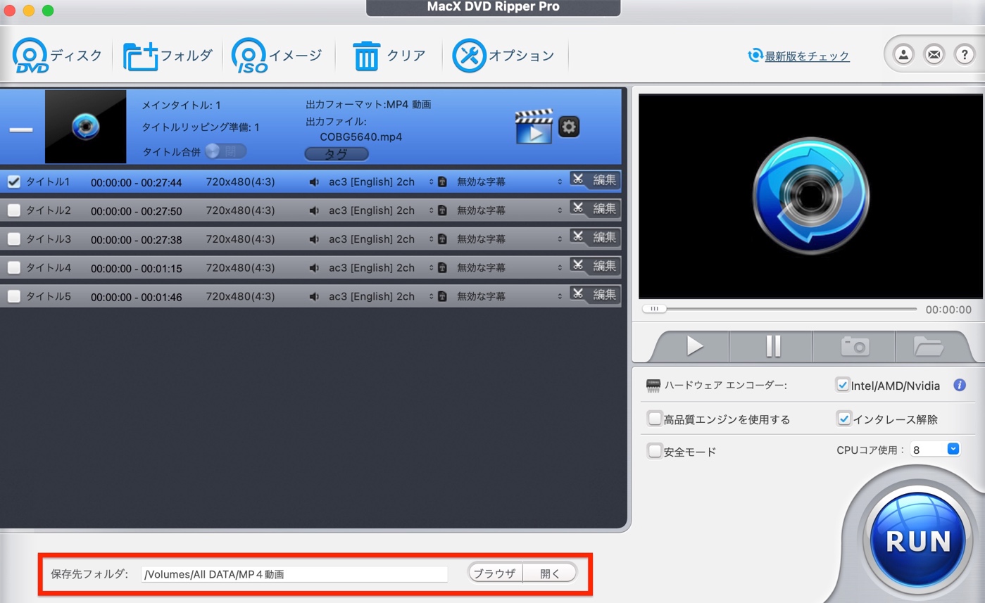 MacX DVD Ripper 出力先