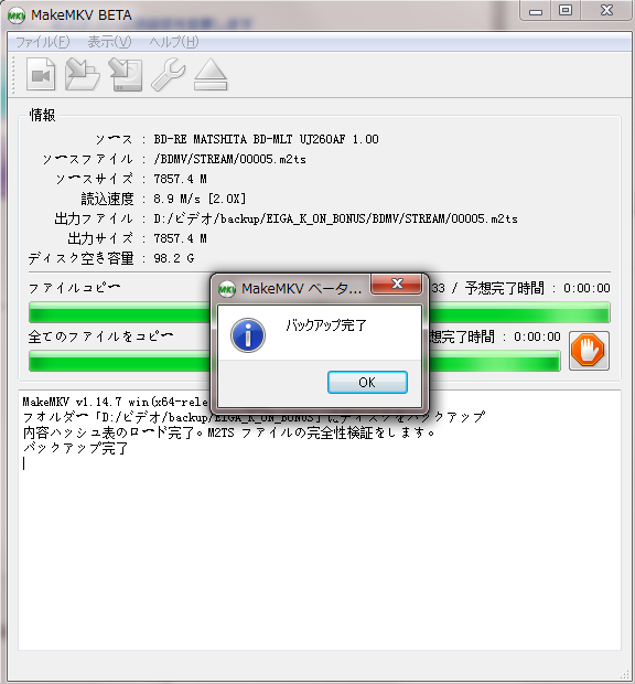 MakeMKV ブルーレイ