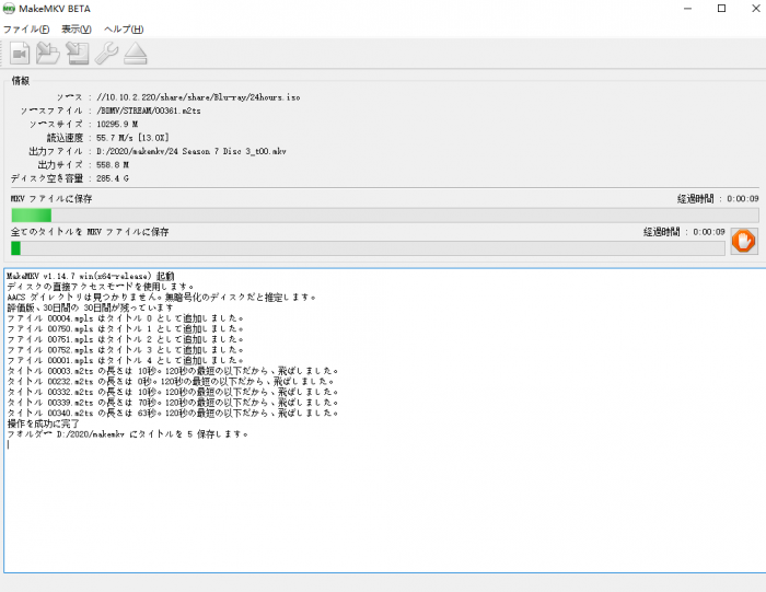 Makemkv 使い方