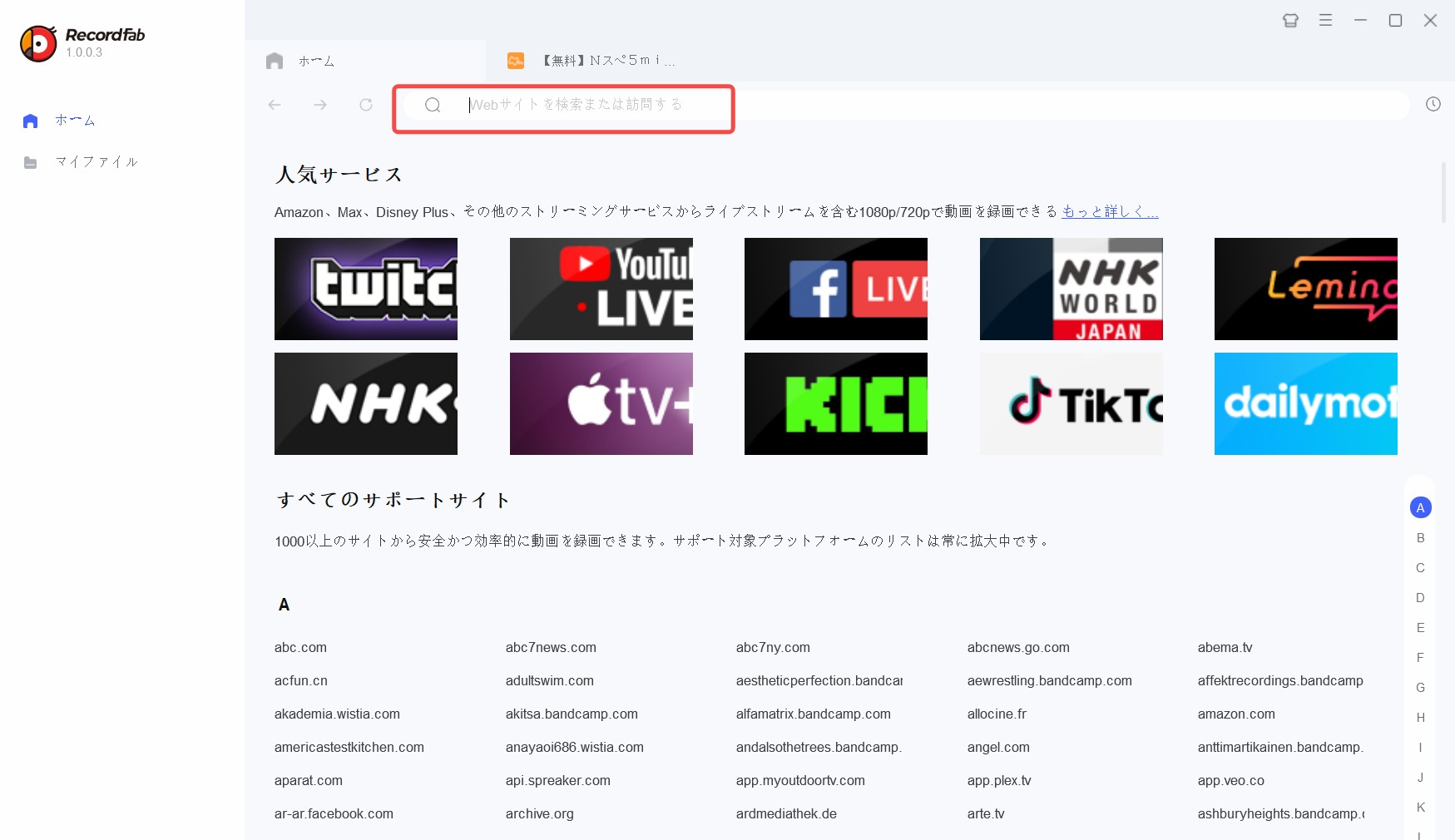 NHKオンデマンド　録画