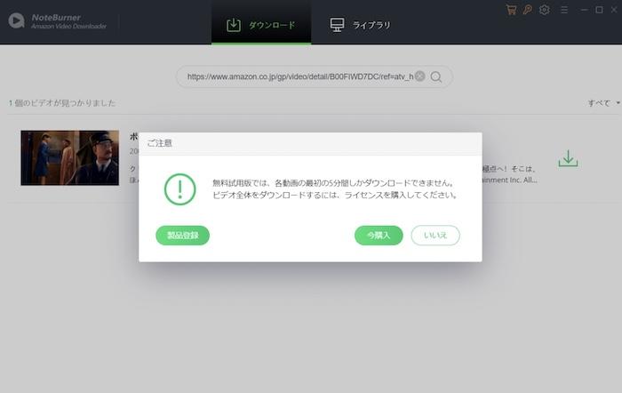 Noteburner Amazon Video Downloaderの使い方2