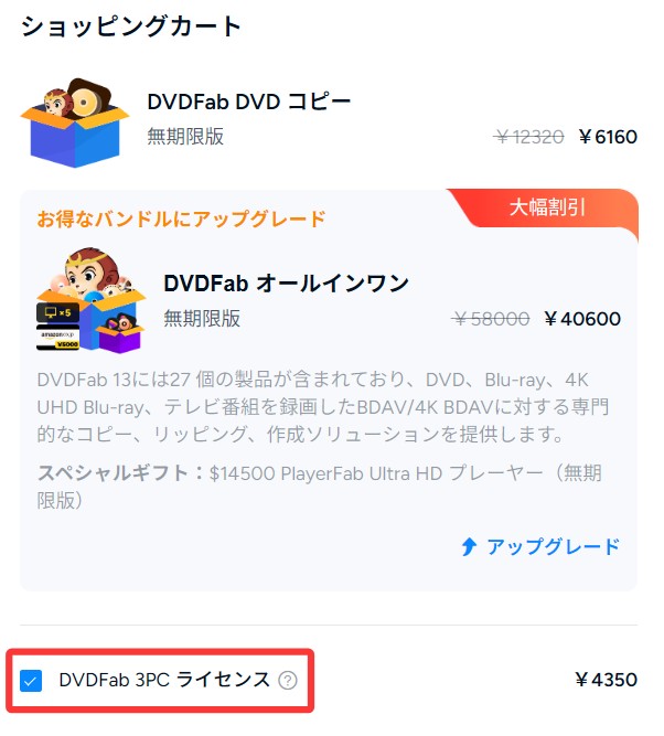 DVDFabを安全に購入する流れ