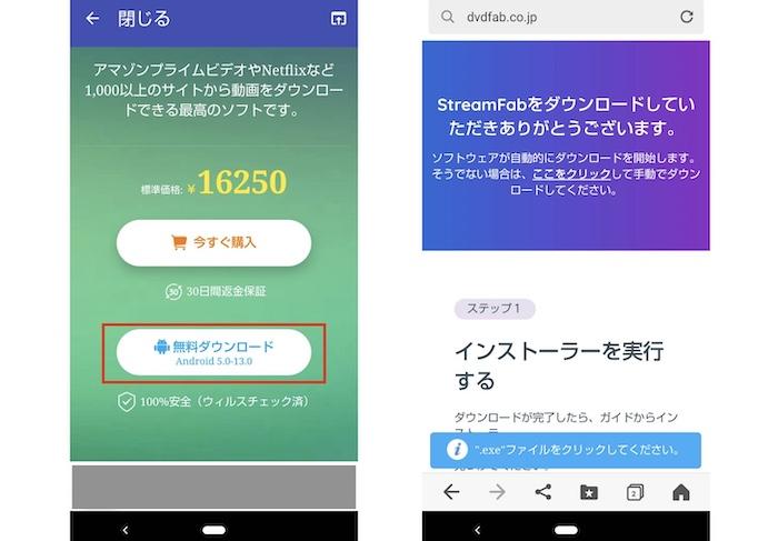 StreamFab for Androidの使い方を徹底解説！驚くほど超高機能なダウンロードアプリ
