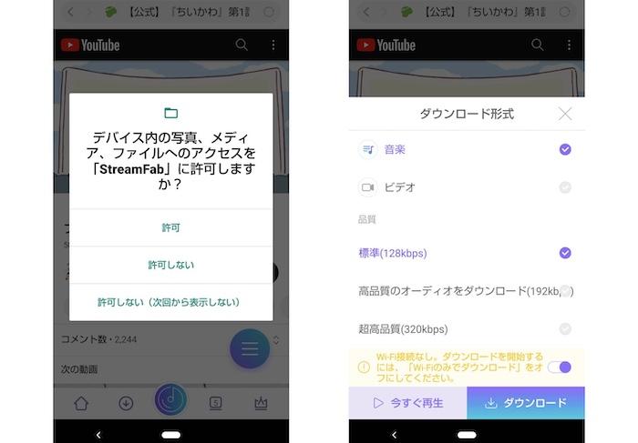StreamFab for Android