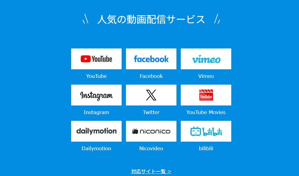 StreamFab YouTube 下載器支援的線上網站
