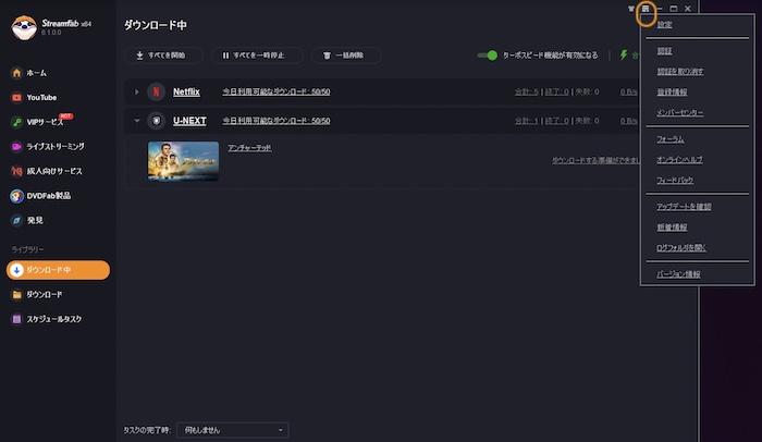 StreamFab U-NEXT ダウンローダーでSRTファイルを保存する方法