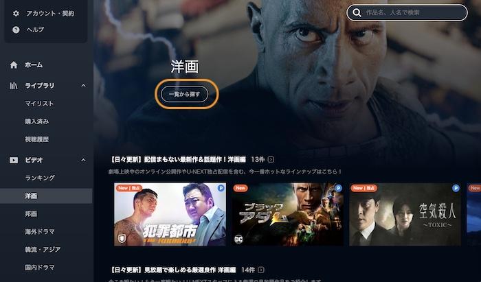 U-NEXTで字幕・吹替作品を探す方法