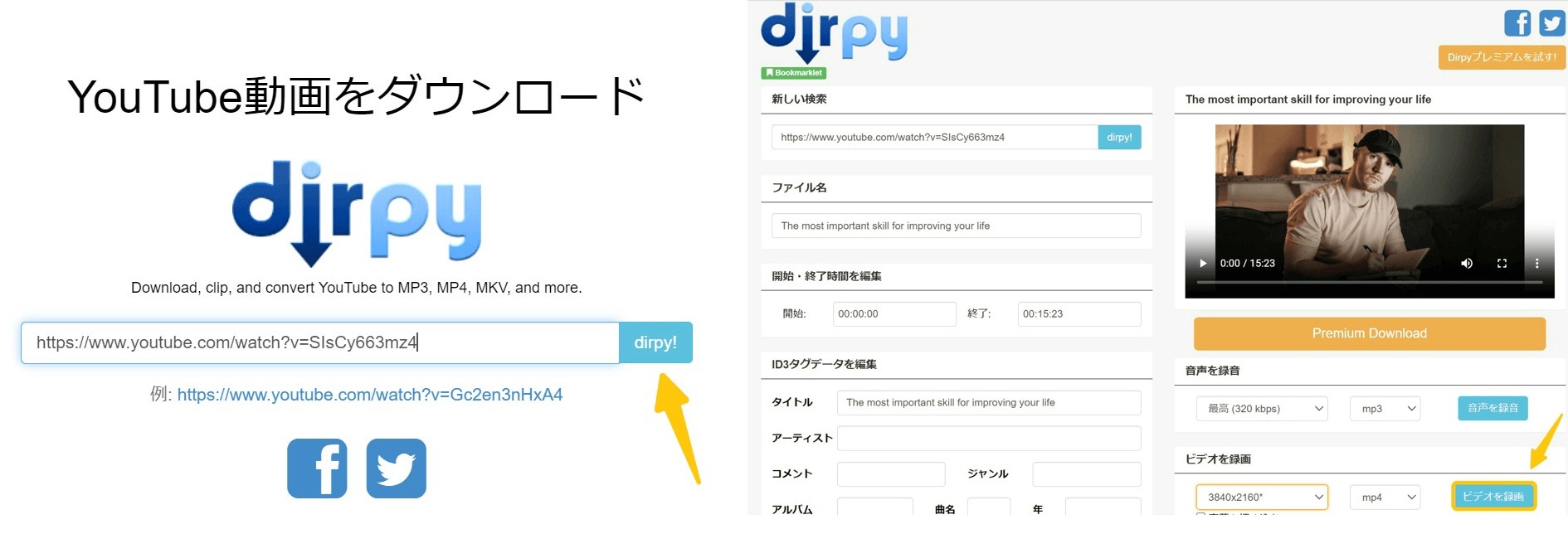 youtubeを保存するツール