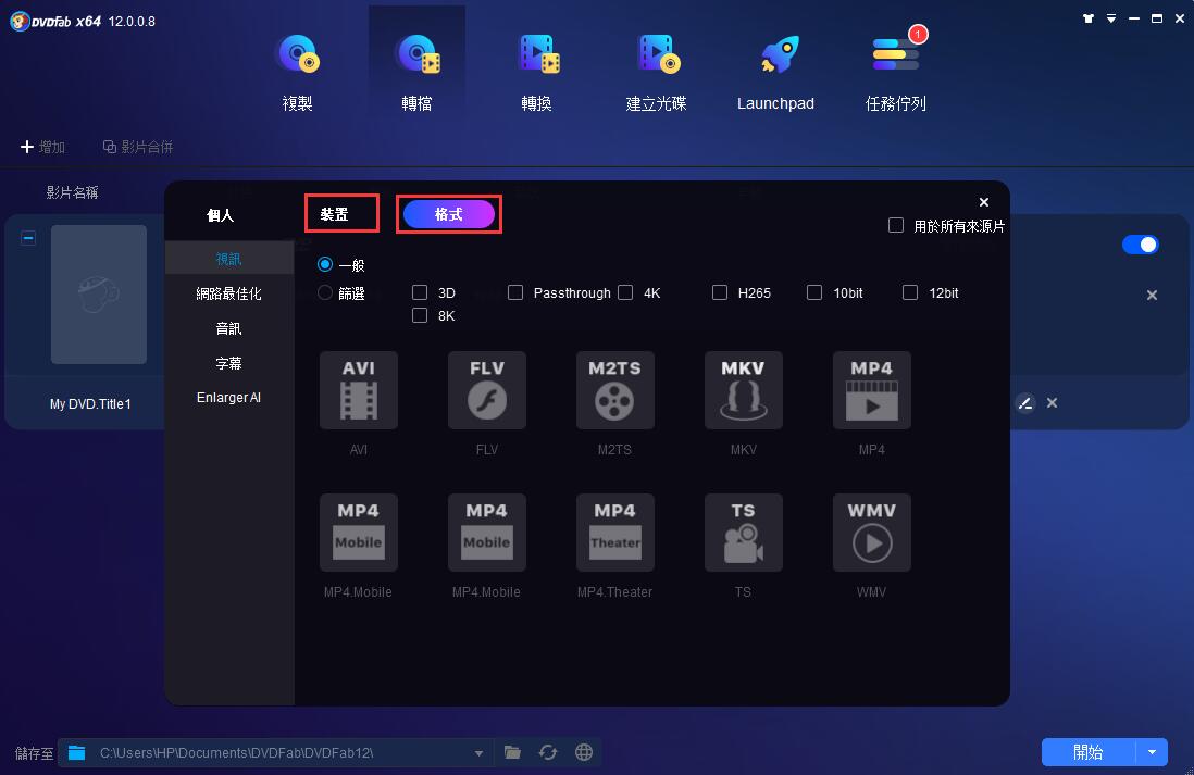 DVD轉檔為Plex