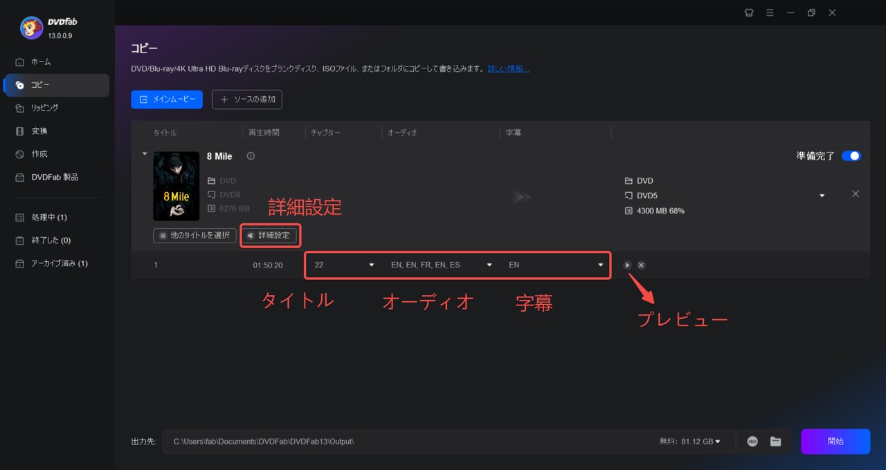 DVDFab DVD コピー画面