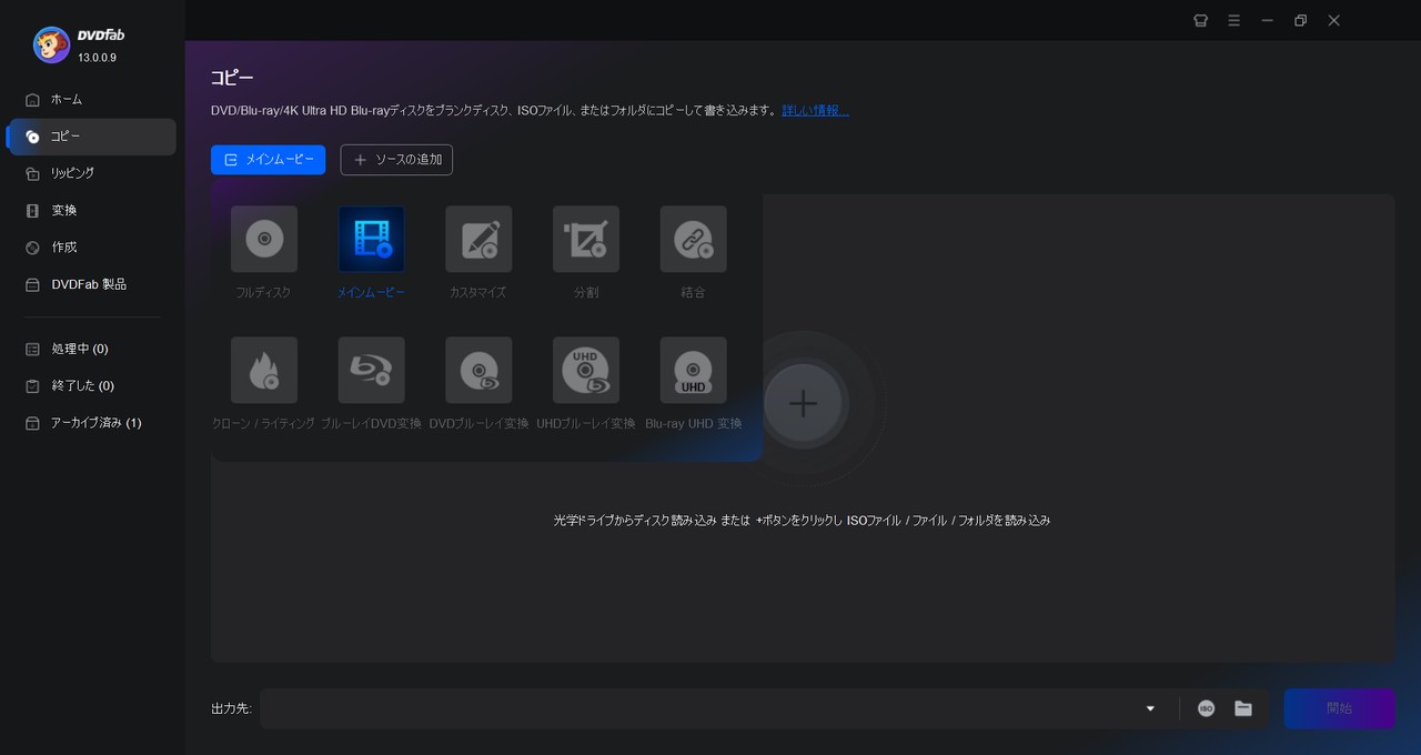 DVDFab DVD コピー画面