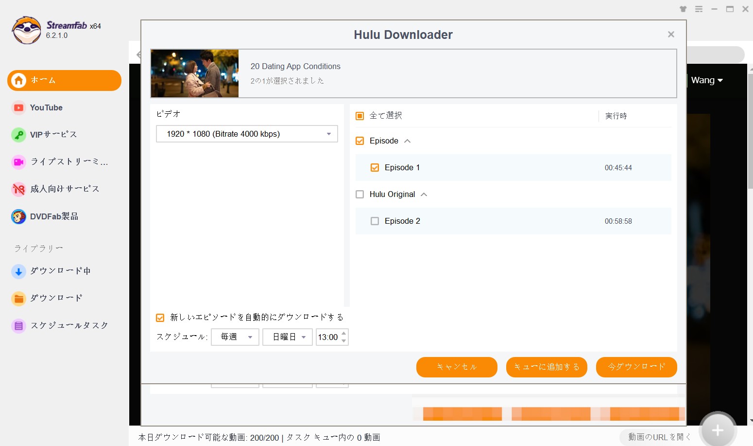 StreamFab Hulu下載器 使用方法