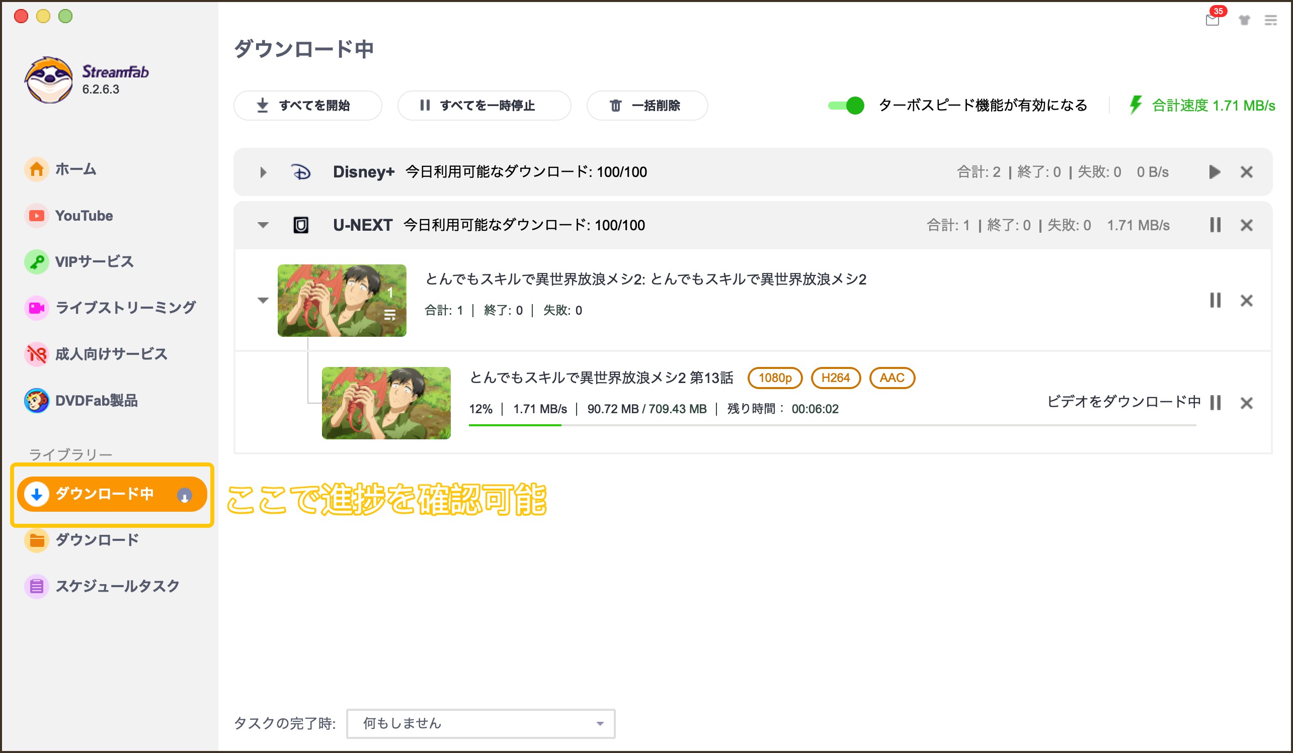 ダウンロード中の進捗画面。速度や残り時間が表示されている