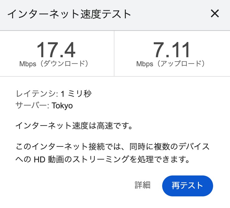 StreamFab検証時のネットワーク速度テスト結果。17.4Mbpsが表示されている画面