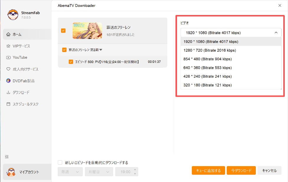 streamfab画質選択