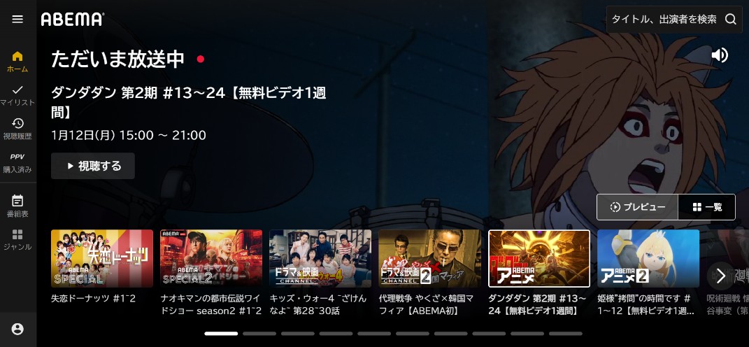 Abemaホームページ