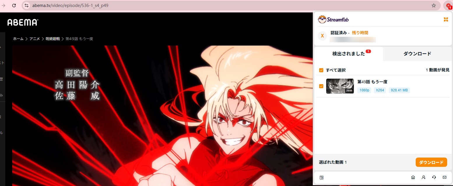 StreamFab拡張機能でAbema動画を保存する手順2