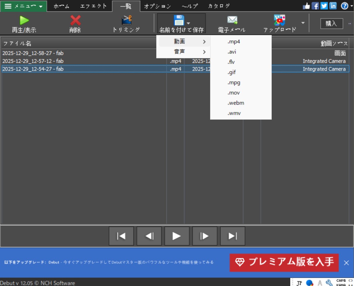 Debutを使って画面録画をする方法