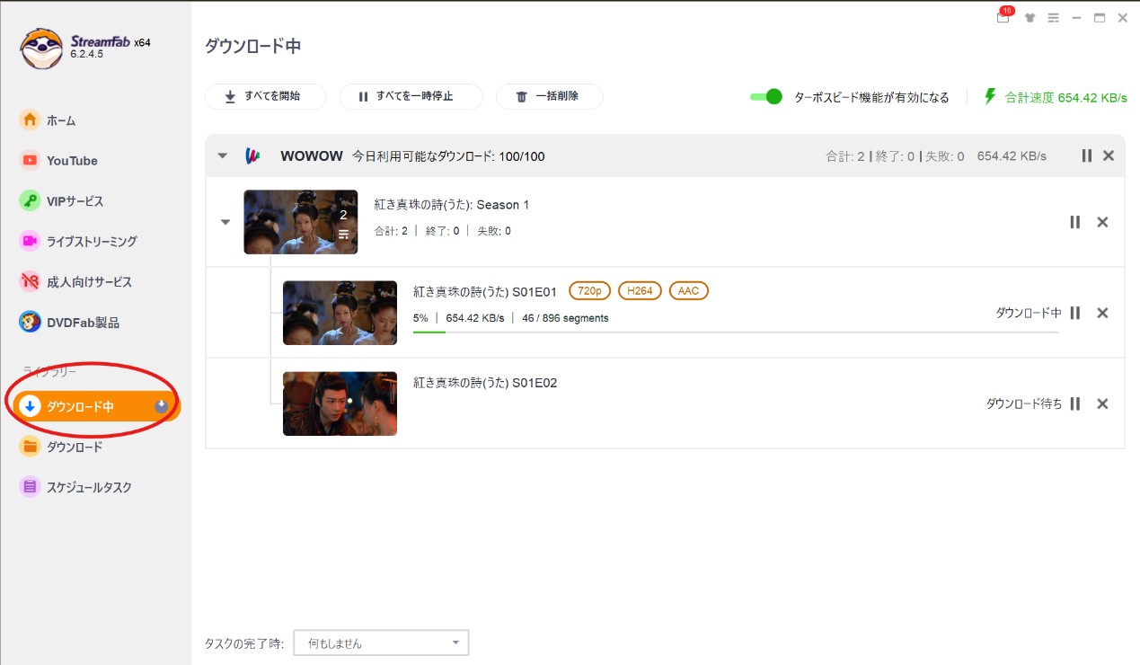 StreamFab WOWOW 下載器的使用方法