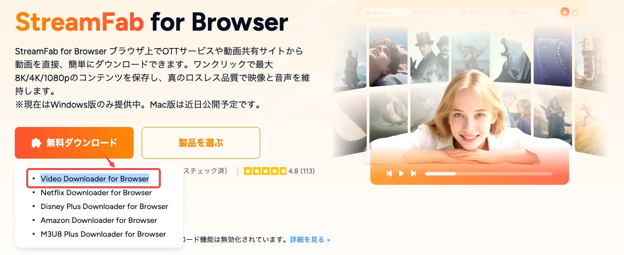 StreamFab ブラウザ拡張機能のインストールと使用手順
