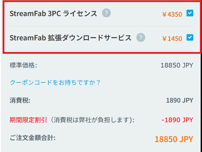 決済価格は表示の価格と違うのはなぜか？