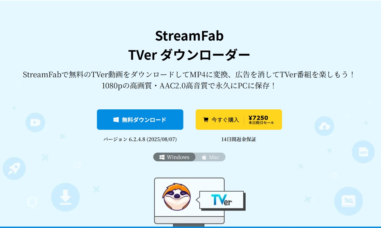 TVerをダウンロードできない時はぜひStreamFabを