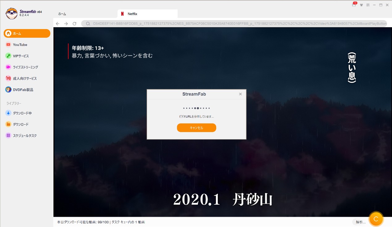 Streamfab Netflix 下載器的使用方法