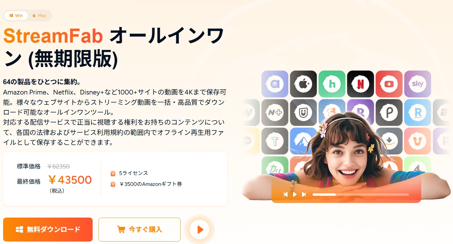 streamfabオールインワン