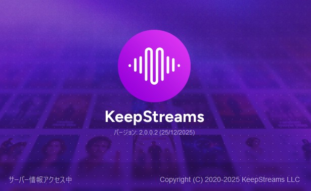 KeepStream バージョン