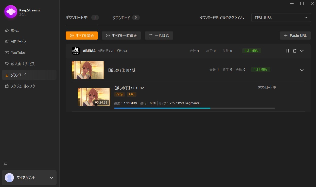 KeepStream ABEMAダウンローダーの使い方